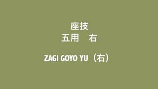 五用（GOYO）