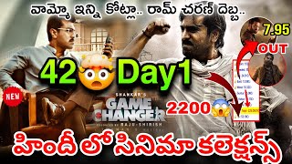 Game Changer 1st Day Collection | Ram Charan Game Changer Hindi Collections | Game Changer Boxoffice