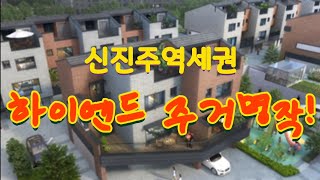 신진주역세권 파밀리에피아체 홍보영상-단지투어