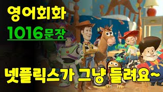 영화에 무조건 나오는 영어 1016개 통합본 (세로형식)     #영화영어 #미드 #캔잉글리쉬