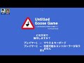 【untitled goose game】起こしてくれなきゃいたずらしちゃうぞ！！！【いたずらガチョウ】