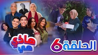 هاذي هي | الحلقة السادسة  | Hadi hiya Episode 06