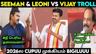 மீண்டும் Vijayயை சீண்டும் சீமான் ❘ Dindigul Leoni About Vijay ❘ Seeman Latest Speech Troll ❘ #Vijay