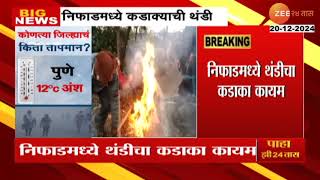 Nashik | Nifad | Cold Wave Continues Temperature Drops In Winter Season