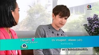 Health Me Please | โรคข้อสันหลังอักเสบยึดติด ตอนที่ 1 | 18-04-59 | TV3 Official