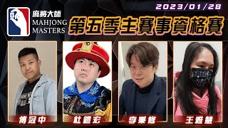 [ 第五季百萬大賽 ]  主賽事資格單桌賽：1月28日 (六) 14:00