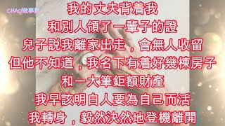 #完結文老奶奶歲月末的覺醒 #小說 #勵志