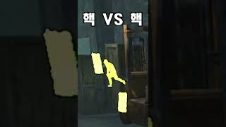 핵vs핵 레전드 ㅋㅋ (데바데)