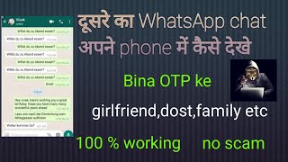 Dusre ka WhatsApp message apne phone mein kaise padhe |  kaise dekhe | Bina OTP ke | Hacking inhindi