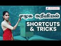 சமூக அறிவியல் | Social Science Shortcut & Tricks | Tet / Tnpsc / Tnusrb Exam 2023