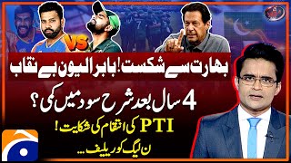 Pak vs Ind - Babar XI Exposed - Imran Khan PTI - Aaj Shahzeb Khanzada Kay Saath - Geo News