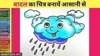 How To Draw Clouds And Raindrops | Rain Drawing | Smart Kids Art