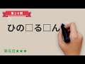 【ひらがな穴埋めクイズ全20問】簡単‼︎高齢者の脳トレに最適な面白い問題を紹介！【ヒントあり】