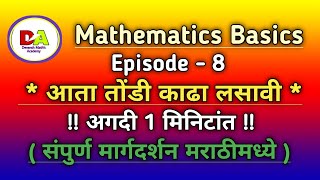 लसावी काढा अगदी तोंडी आणि तो पण एक मिनीटात | How To Find LCM Quickly