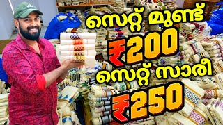 ഓണം സെറ്റ് മുണ്ട്, സാരികൾ വൻ വിലക്കുറവിൽ 💢 Set Mund | Set Saree