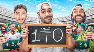 البحث عن رونالدو و إمبابي في تحدي البكجات 🔥 بولتكس ضد مروان ريحان 🎮