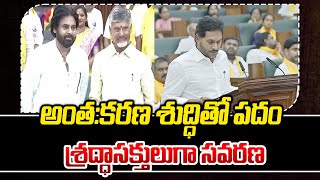 అంత కరణ శుద్ధితో పదం, శ్రద్ధాసక్తులుగా సవరణ | 1 TV NEWS