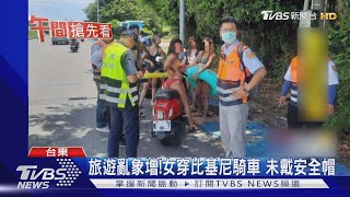 旅遊亂象增!女穿比基尼騎車 未戴安全帽