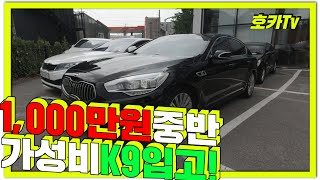 (판매완료)플래그십 세단 K9 14년식 최고등급에 추가옵션빠방한 천만원중반대 중고차