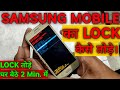 SAMSUNG Mobile ka LOCK kaise tode | How to UNLOCK SAMSUNG Galaxy J2 | SAMSUNG J2 ka LOCK kaise tode