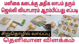 Maligai kadai business in tamil 90kids jelly