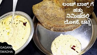 #ಲಂಚ್ ಬಾಕ್ಸ್ ಗೆ 10 ನಿಮಿಷದಲ್ಲಿ ಆರೋಗ್ಯಕರ ರಾಗಿ ತಿಂಡಿ#Healthy Breakfast With Ragi and Moong#lunchbox