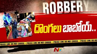 Hyderabad: పట్టపగలే రెచ్చిపోతున్న దొంగలు | NTV