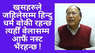 Khas And Bahun || Kshetri Bahun || Hindu || Aadibasi || Mulbasi || Dr. Keshabman Shakya || Dalit ||