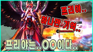 모바일레전드 프리야) 어렵습니까...!!? 하나만 기억하세요!!! 프리야는 OO이다!! // mobile legends freya