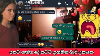 රැවුල වවන්න එපා යාලුවනේ , ඒක උගුලක් | sinhala sad chat