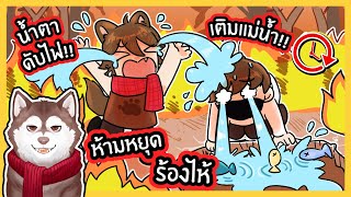 ห้ามหยุดร้องไห้! หมาสติแตกร้องไห้เติมแม่น้ำ! น้ำตาดับไฟ! 🐾