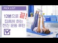 하루 딱 12분으로 끝내는 다이어트💪 헬린이도 쉽게 따라 하기 ssap 가능! 칼로리 불태워 버리는 전신 운동 루틴🔥 | #딩코치