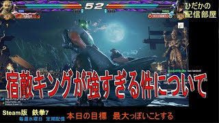 【Steam版】鉄拳７　デビル仁ランクマ#9　相手の暴れを許すな！お願いチェイサー！！