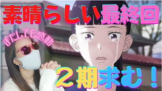 【かげきしょうじょ!!第13話】感動！！大満足の最終回！！ただひたすらに２期を願う！！【2021夏アニメ】【感想】