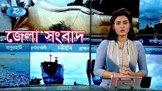 Rtv Jela Songbad | জেলা সংবাদ   (২ এপ্রিল ২০২০)  | Rtv News