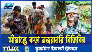 ফের রোহিঙ্গা অনুপ্রবেশের শঙ্কা | ETV NEWS | Ekushey TV