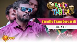 Route Thala - Varudhu Paaru Deepavali Song | Sun Music | ரூட்டுதல | Tamil Gana Songs
