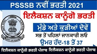 PSSSB Election Kanungo Recruitment 2021 Out – Any Graduate can Apply !!!