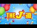 パーラーj 遊 テレビcm 「the j 遊 リメイク版」篇