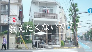 【本当は教えたくない下北沢穴場カフェ】YELLOWCAFE | カフェ｜🇯🇵Tokyo Cafe ｜モーニングカフェデートにオススメ!!