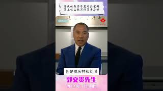 贾庆林是骨子里对江家好，骂王岐山能不停骂半小时！    #guowengui #爆料革命  #盗国贼