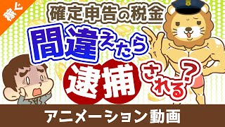 【知らないと恥ずかしい】税務調査と査察調査の違いを分かりやすく解説【稼ぐ 実践編】：（アニメ動画）第503回