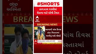 Gujarat Weather Forecast | કાળઝાળ ગરમીમાં શેકાવા માટે રહેજો તૈયાર, 5 દિવસ આ વિસ્તારમાં યલો એલર્ટ