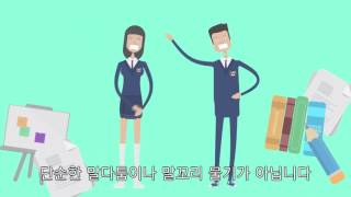 미추홀외국어고등학교 학교홍보영상 - 2016년 교내대회 금상