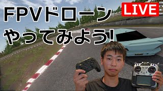 FPVドローン初心者向け　ドローン練習部屋