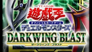 遊戯王ダークウィング•ブラスト開封。久々の輝き来ました！！！#遊戯王開封