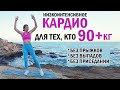 ТРЕНИРОВКА ДЛЯ ЛЮДЕЙ С БОЛЬШИМ ЛИШНИМ ВЕСОМ  | Natinfitness