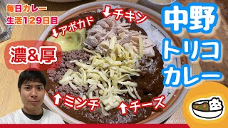 【爆食】行列のできる米400gのデカ盛りカレー！【トリコカレー】CURRYO TV.第129回