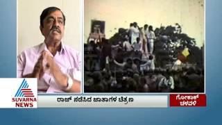 Dr Rajkumar's contribution to success of Gokak Agitation PART II