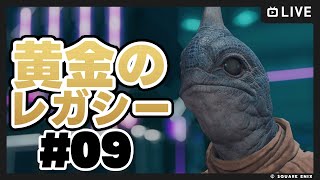 【FF14 / Gaia Ifrit/ ネタバレ注意 】黄金のレガシー #9【Vtuber/ねき】